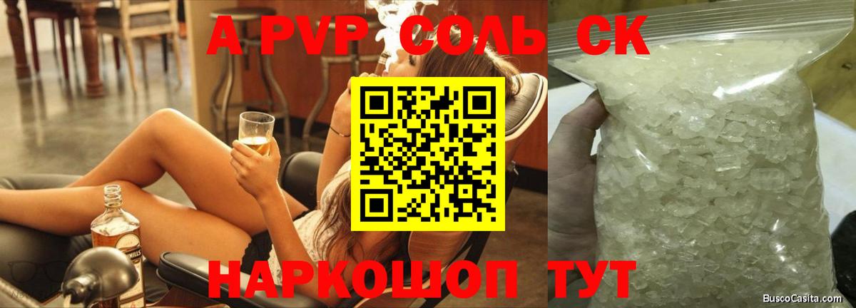 Alfa_PVP  А ПВП Соль  Вход с VPN  Алексин 