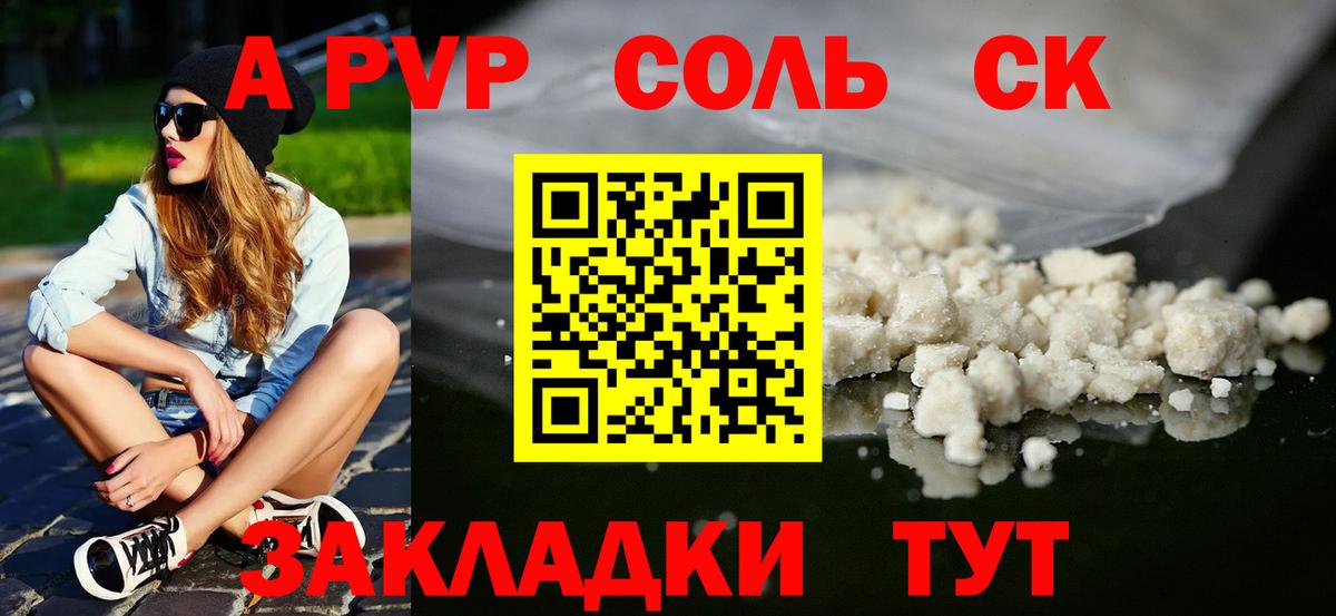 Альфа ПВП крисы CK Алексин