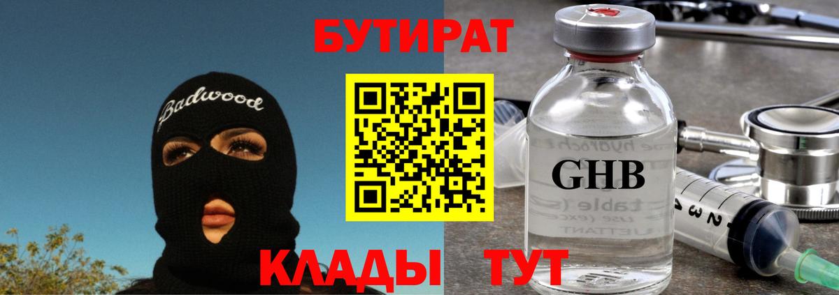 БУТИРАТ буратино Алексин