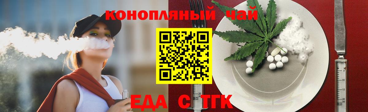 Еда ТГК марихуана Алексин