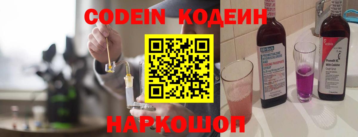 Кодеиновый сироп Lean Purple Drank  Вход с VPN  Алексин 