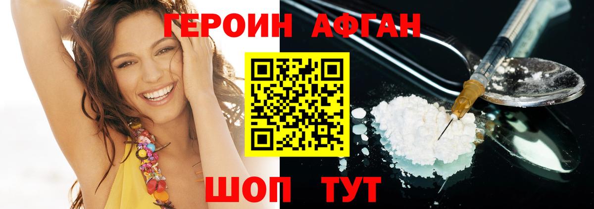 Героин афганец  Вход с VPN  Алексин 
